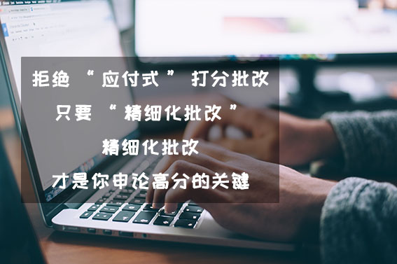 申论培训（得申论者得天下！）《瀚文式申论快速提分方法》 第1张