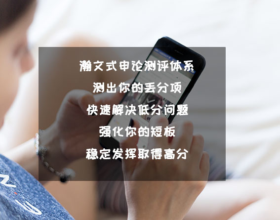 申论培训（得申论者得天下！）《瀚文式申论快速提分方法》 第2张